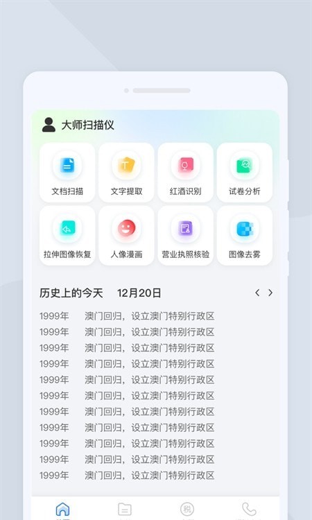 大师扫描仪极速版