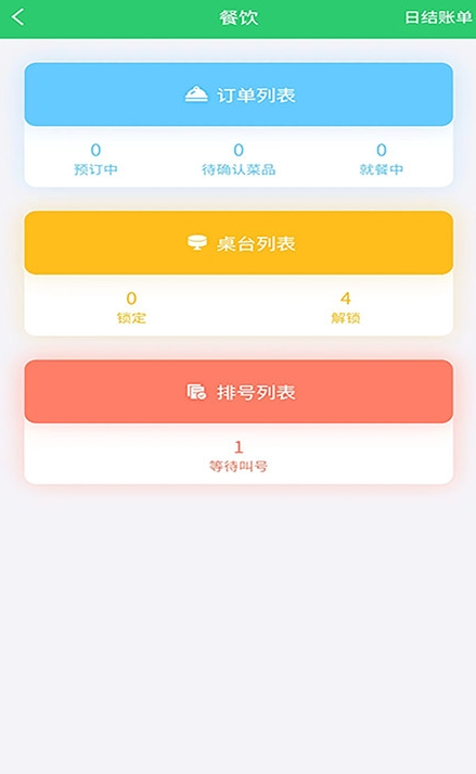 右官铺盟店员端app