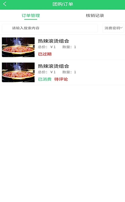 右官铺盟店员端app