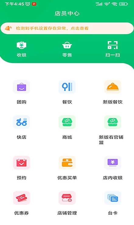 右官铺盟店员端app