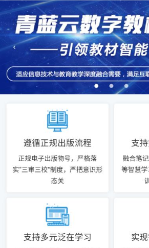 青蓝云教材官方版