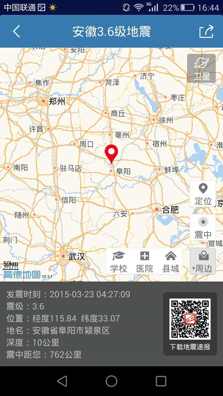 地震速报app下载