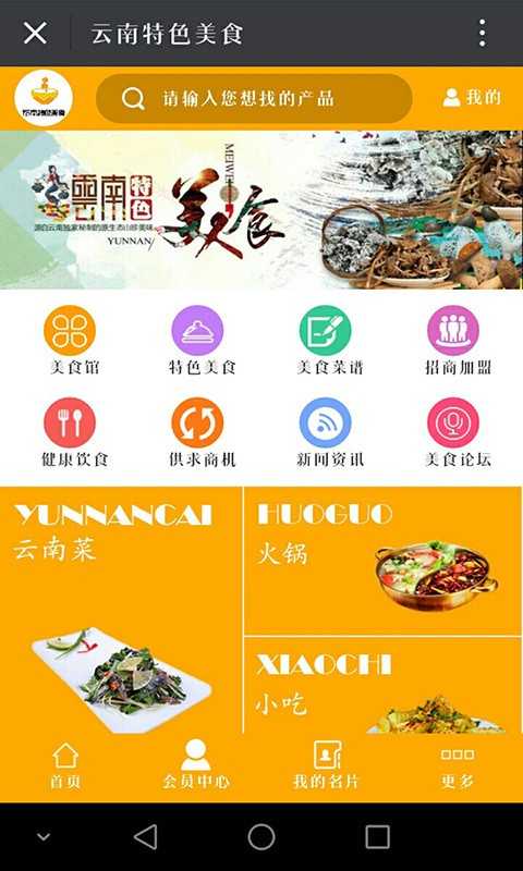 云南特色美食app