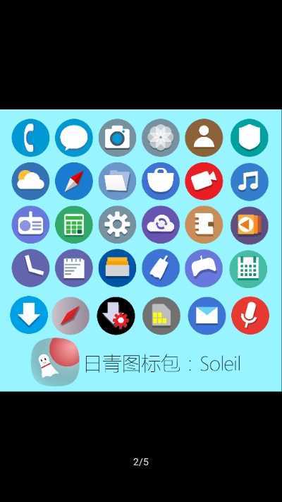 日青图标包Soleil精简版