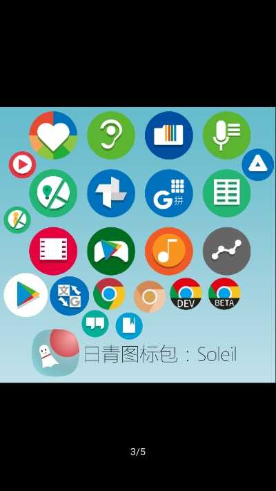 日青图标包Soleil精简版