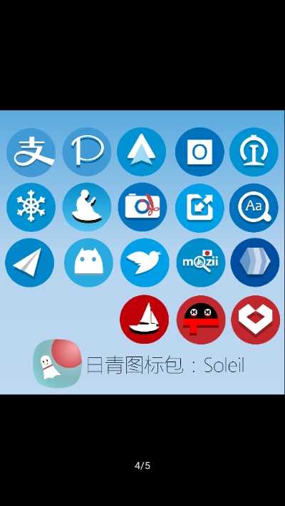 日青图标包Soleil精简版