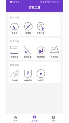 gps万能工具箱免费版