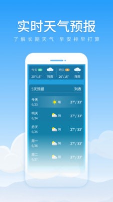 初夏天气通游戏