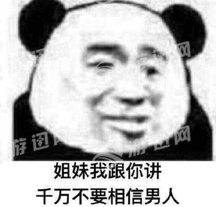 男人都是骗子表情包app