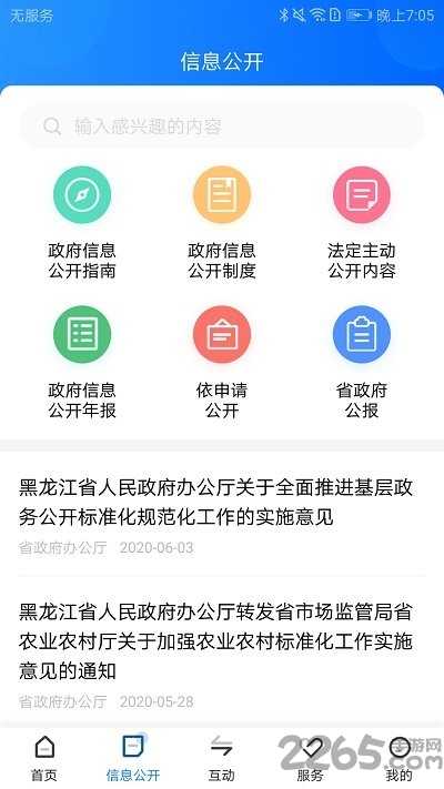 黑龙江省政府版最新