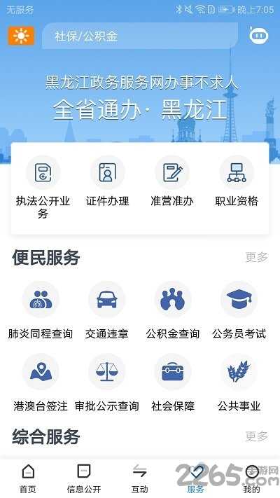 黑龙江省政府版最新