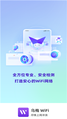 乌梅wifi软件