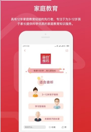 是的爸妈app