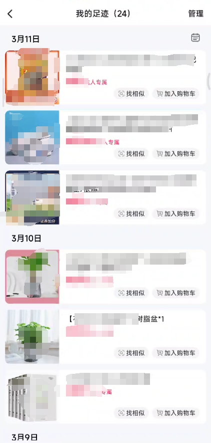 抖音我看过的商品在哪找？抖音app看过的商品浏览足迹查看入口介绍图片3