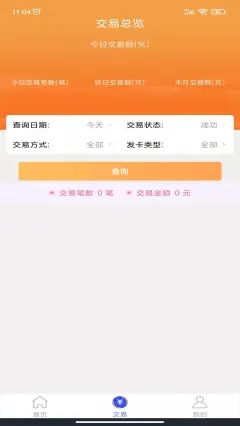 杉银付商户版客户端正版