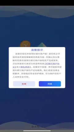 杉银付商户版客户端正版