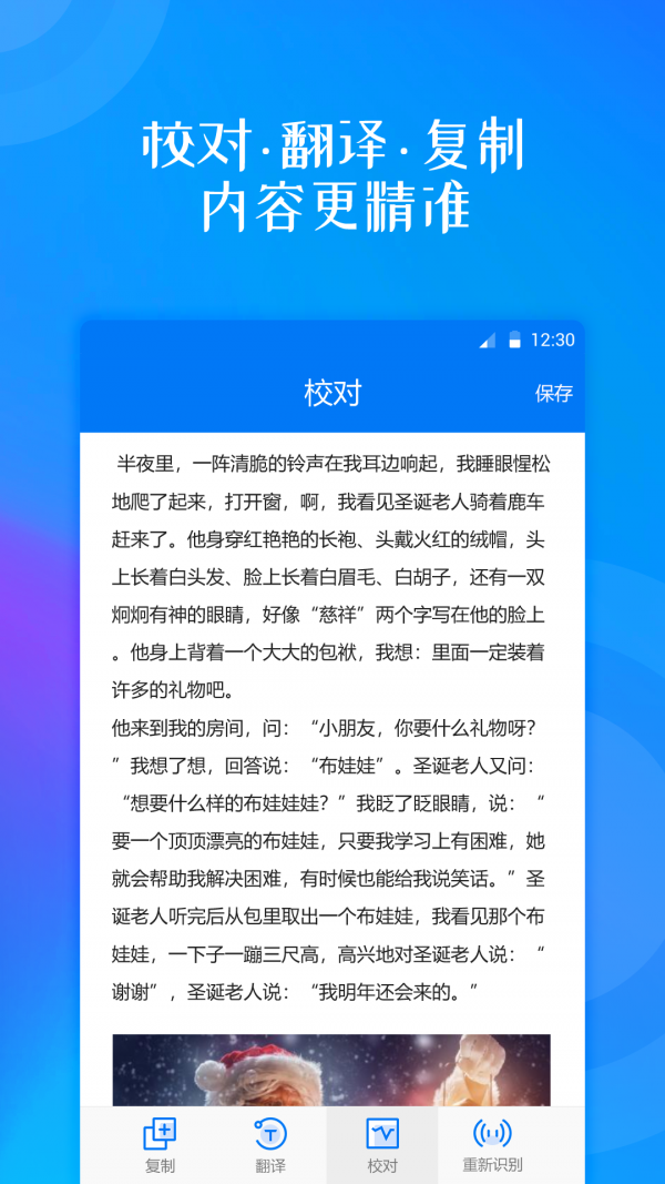 拍照翻译大师手机版