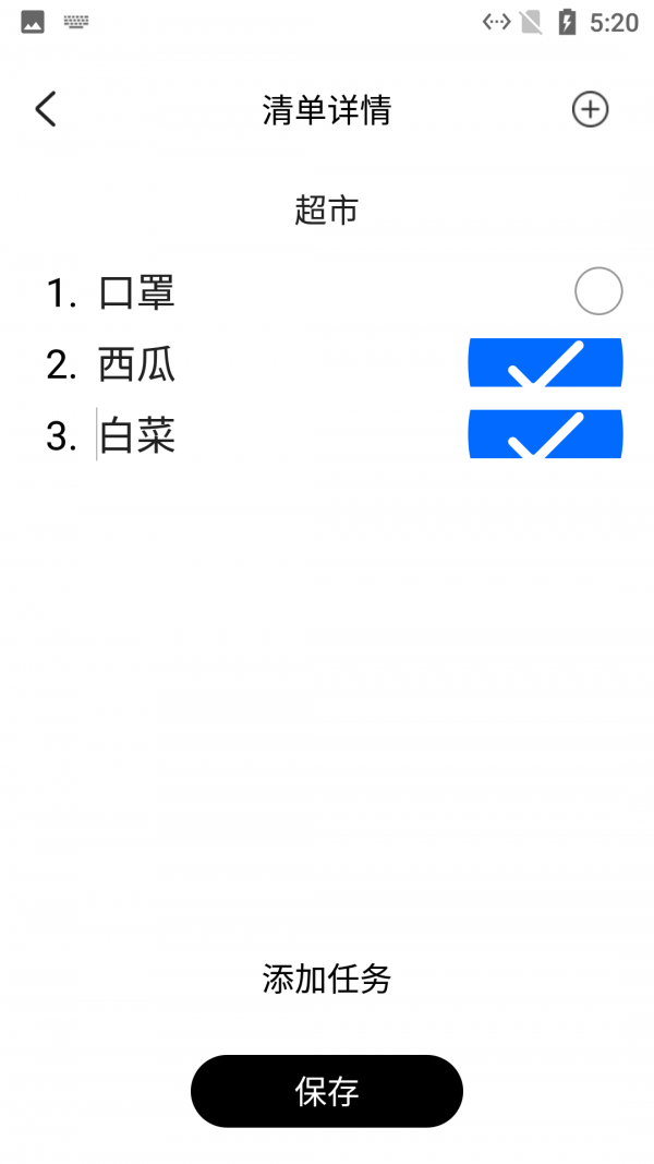 小新清单app