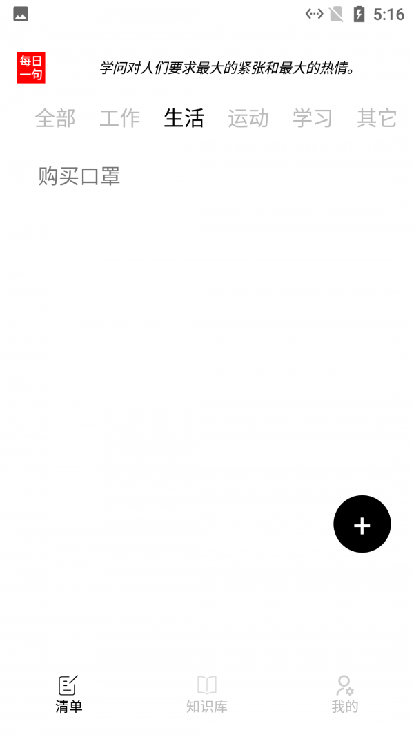 小新清单app