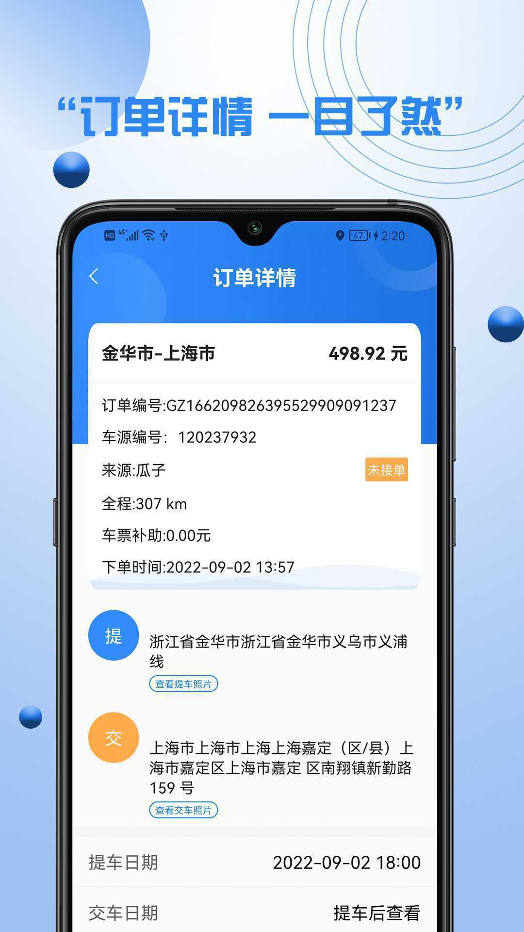 优行优客自动派单系统app