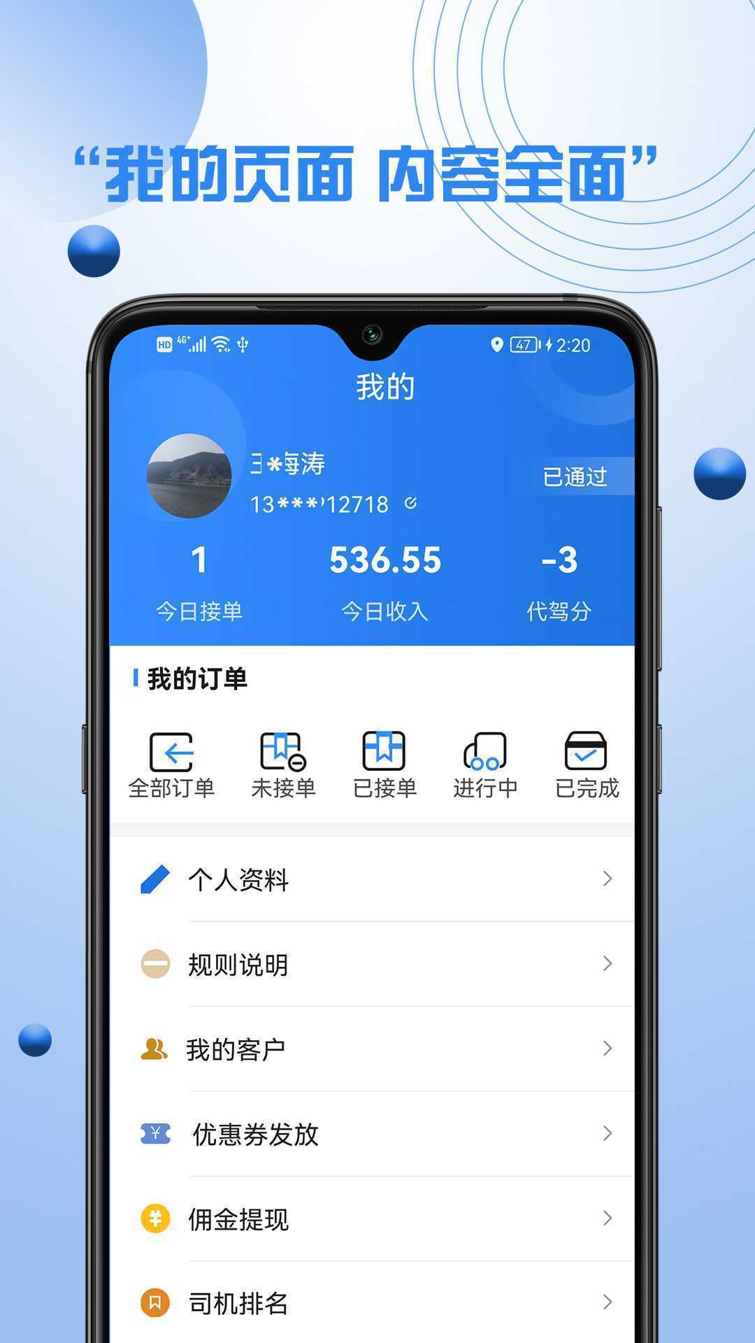 优行优客自动派单系统app