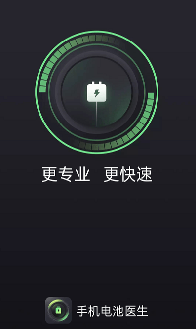 悦悦手机电池医生游戏