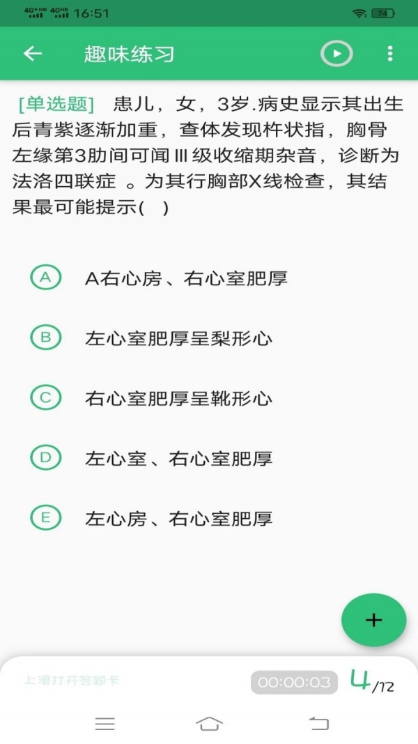 胸心外科学主治医师app