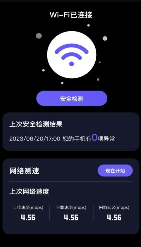 星点WiFi最新