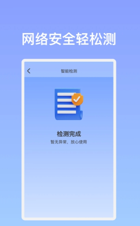 小白安全WiFi中文版