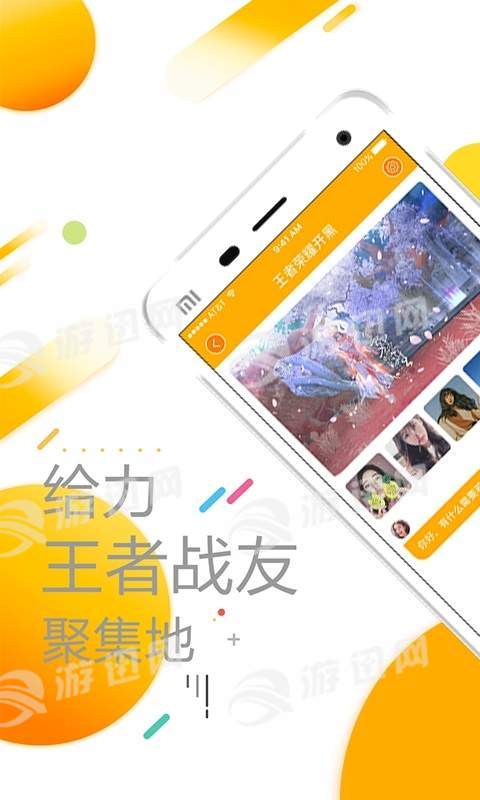 猪队友语音app