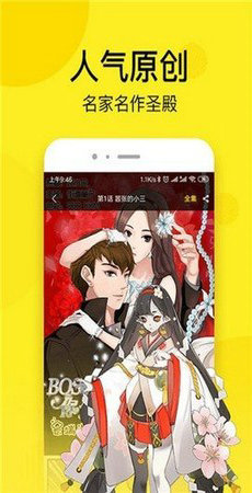 松鼠漫画app