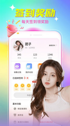 探觅交友app