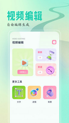 sora视频编辑app