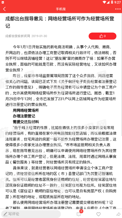 成都手机报官方下载