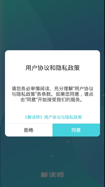 解读师正版