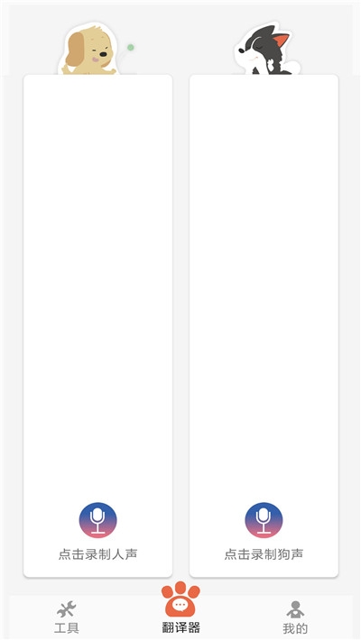 狗狗狗语翻译器官方