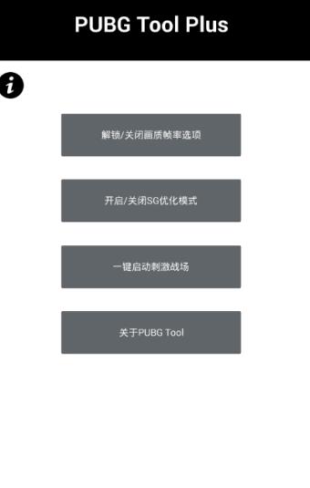 pubgtooicn预约免费版