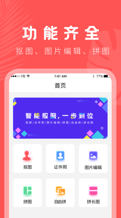 人像抠图制作手游