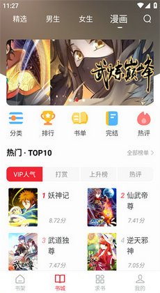 追漫大师app