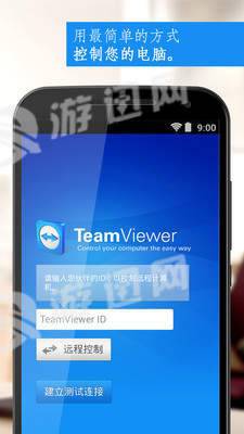 TeamViewer游戏