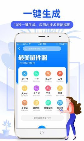 麦丘证件照中文版