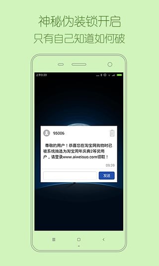 伪锁app