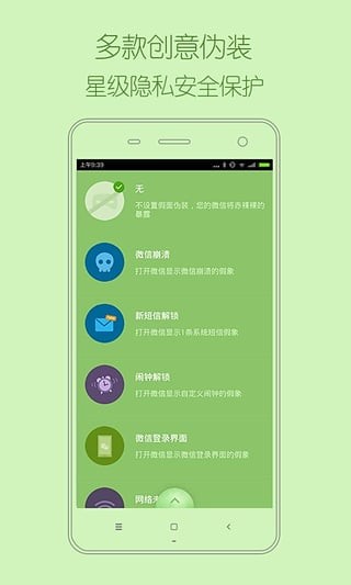 伪锁app