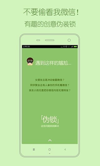 伪锁app