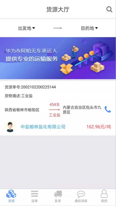 货运通货主app