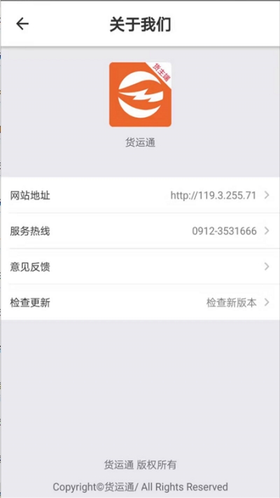 货运通货主app