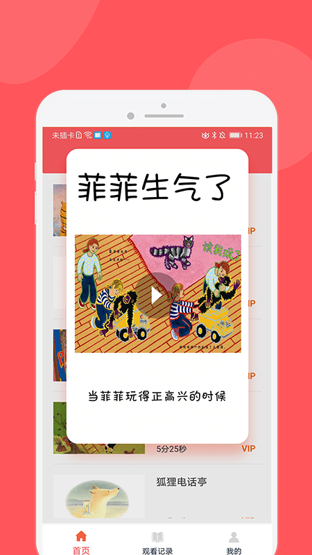 儿童人格启蒙故事官方版