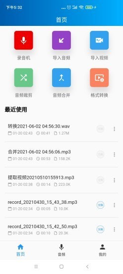 语音转写大师最新版