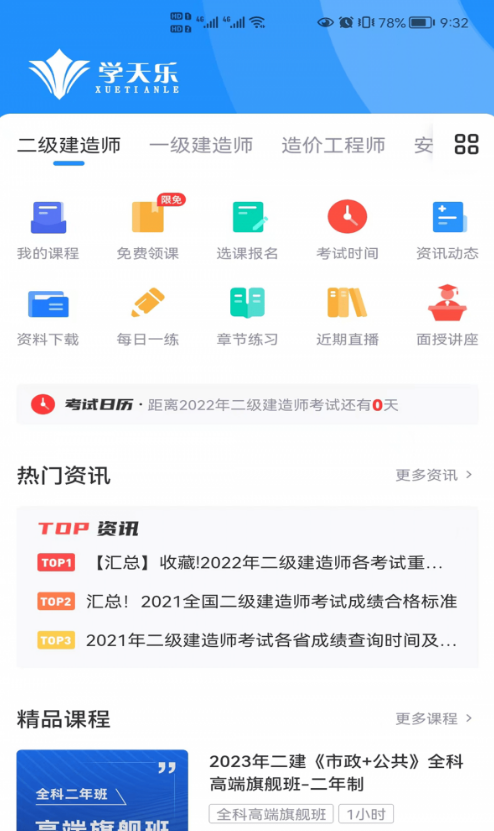 学天乐网校最新