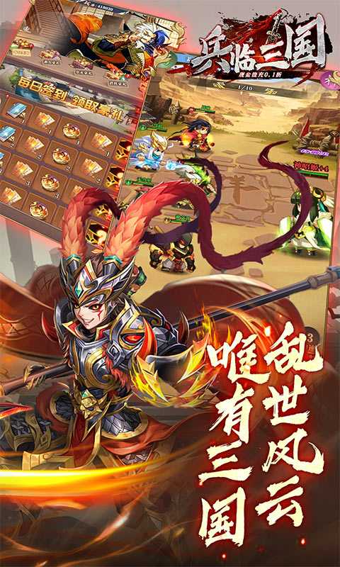 兵临三国（现金直充0.1折）免费版